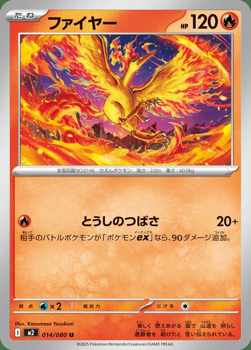 Pokemon Card Moltres 014/080 M2 U Japanese NM | eBay