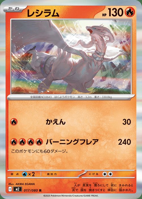 Reshiram M2 017/080 Pokemon Card R Japanese NM | eBay