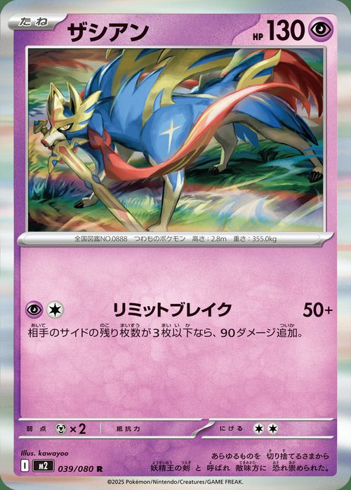 Zacian M2 039/080 Pokemon Card R Japanese NM | eBay