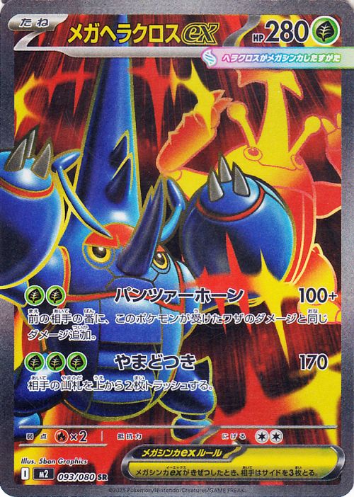 メガヘラクロスEX HP280 Pokemon Card Mega Heracross ex 093/080 M2 SR Japanese NM | eBay