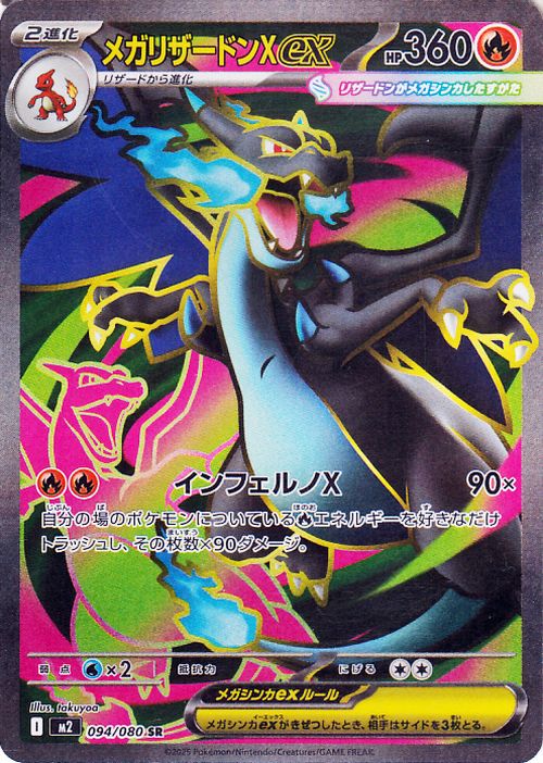 Pokemon Card Mega Charizard X ex 094/080 M2 SR Japanese NM | eBay
