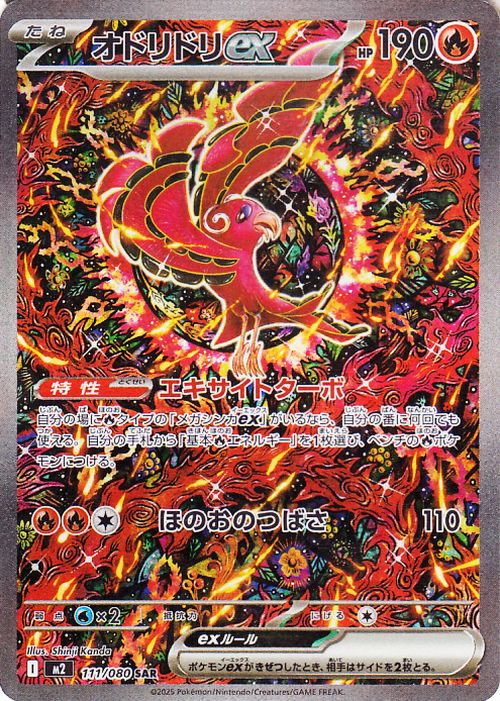 Pokemon Card Oricorio ex 111/080 M2 SAR Japanese NM | eBay