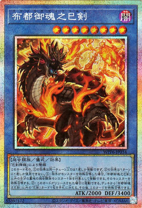 Yu-Gi-Oh OCG Futsu no Mitama no Mitsurugi WPP6-JP034 Prismatic
