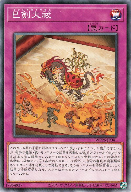 Yu-Gi-Oh OCG Mitsurugi Great Purification WPP6-JP041 WORLD