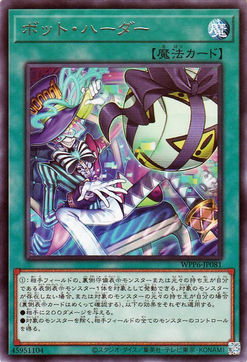 Yu-Gi-Oh OCG Bot Herder WPP6-JP081 WORLD PREMIERE PACK 2025 Rare