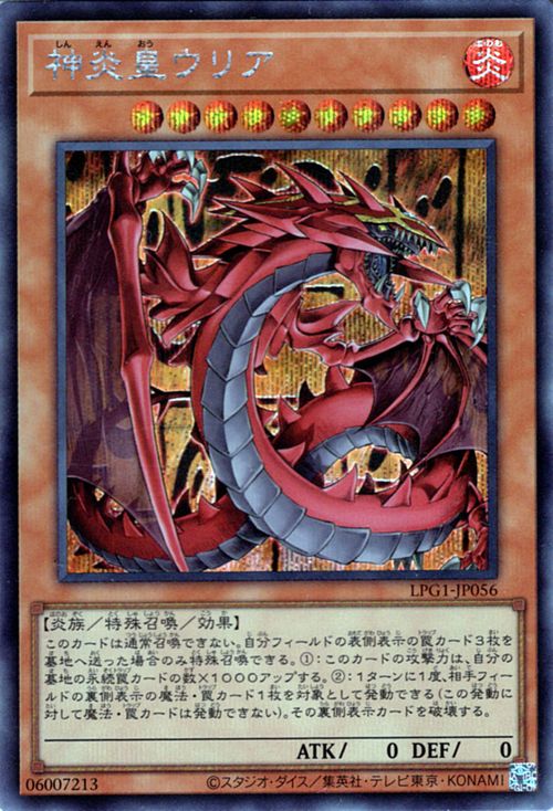 Yu-Gi-Oh OCG Uria, Lord of Searing Flames LPG1-JP056 Secret Rare
