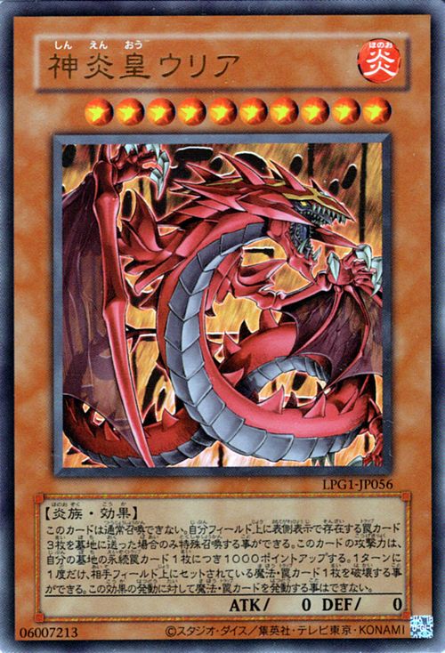 遊戯王OCG デュエルモンスターズ 2025Yu-Gi-Oh! Uria Lord of SearingFlames Yu-Gi-Oh OCG Uria, Lord of Searing Flames LPG1-JP056 Ultra Rare