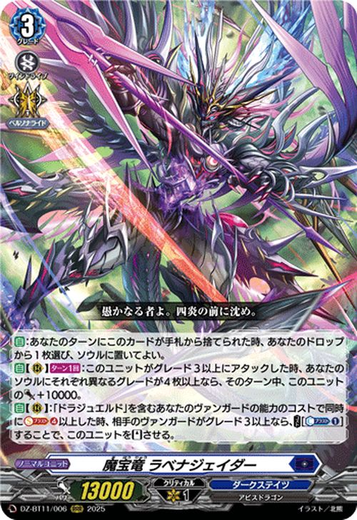 Cardfight Vanguard Demonic Jewel Dragon, Lavenajader DZ-BT11/006