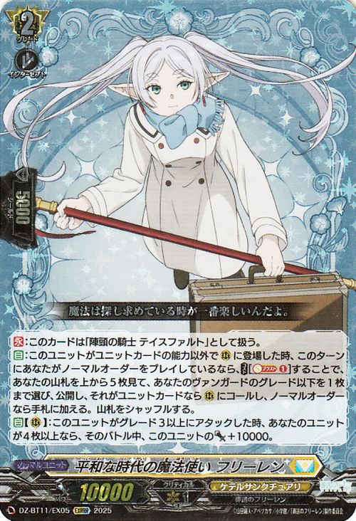 ヴァンガード フリーレンセット ⚠️本日23:59まで⚠️】好評放送中テレビアニメ「カードファイト