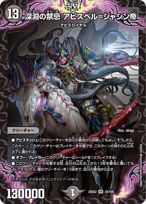 Duel Masters Abyssbell = Jashin Emperor, Abyssal Taboo VR DM25EX2