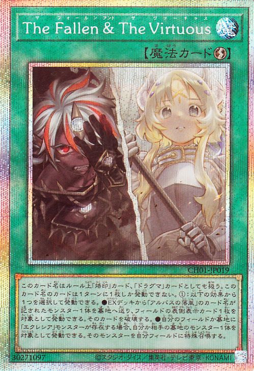 Yu-Gi-Oh OCG The Fallen & The Virtuous CH01-JP019 Prismatic Secret