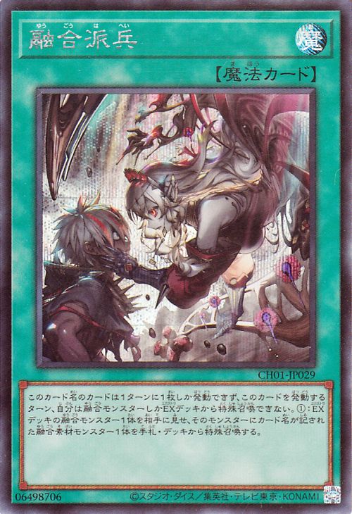 Yu-Gi-Oh OCG Fusion Deployment CH01-JP029 Secret Rare NM Japanese