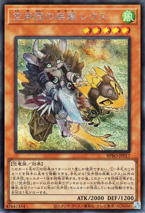Yu-Gi-Oh OCG Rex, Gale Fur Hire BPRO-JP017 Burst Protocol Sec NM