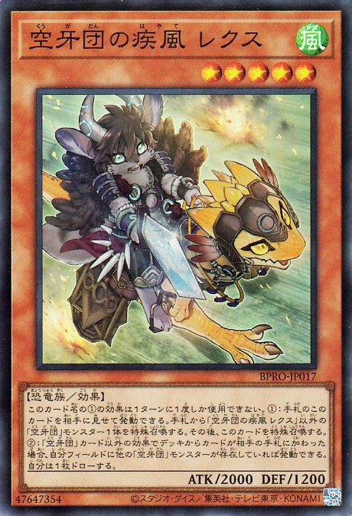 Rex, Gale Fur Hire Super Rare BPRO-JP017 Burst Protocol Japanese