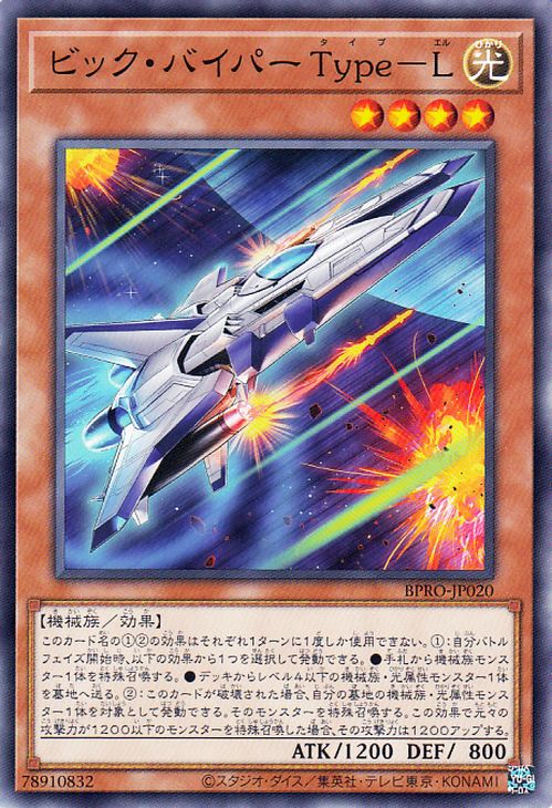 Yu-Gi-Oh OCG Vic Viper Type-L BPRO-JP020 Burst Protocol Common NM