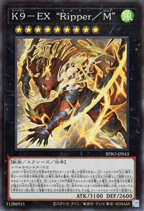 K9-X Ripper/Millennia Super Rare BPRO-JP043 Burst Protocol