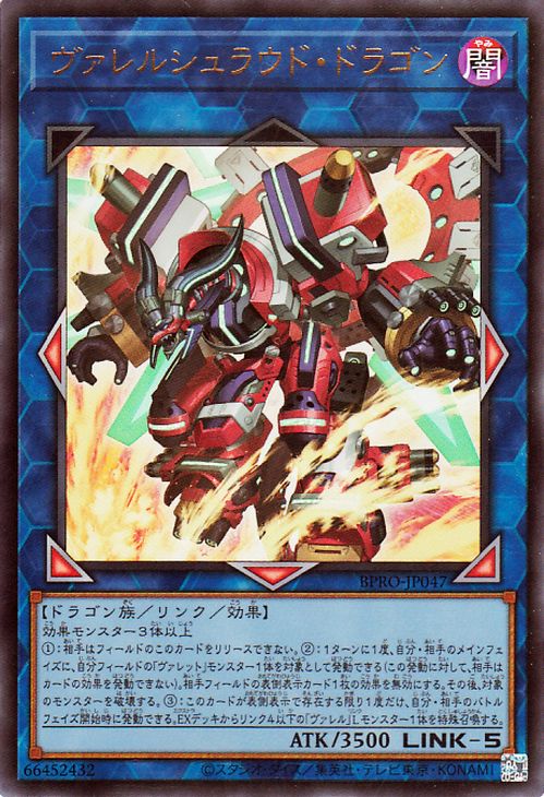 Yu-Gi-Oh OCG Borrelshroud Dragon BPRO-JP047 Burst Protocol Ultra