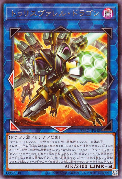Yu-Gi-Oh OCG Trisborrel Dragon BPRO-JP048 Burst Protocol Rare NM