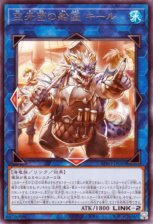 Yu-Gi-Oh OCG Keel, Shipwright Fur Hire BPRO-JP050 Burst Protocol