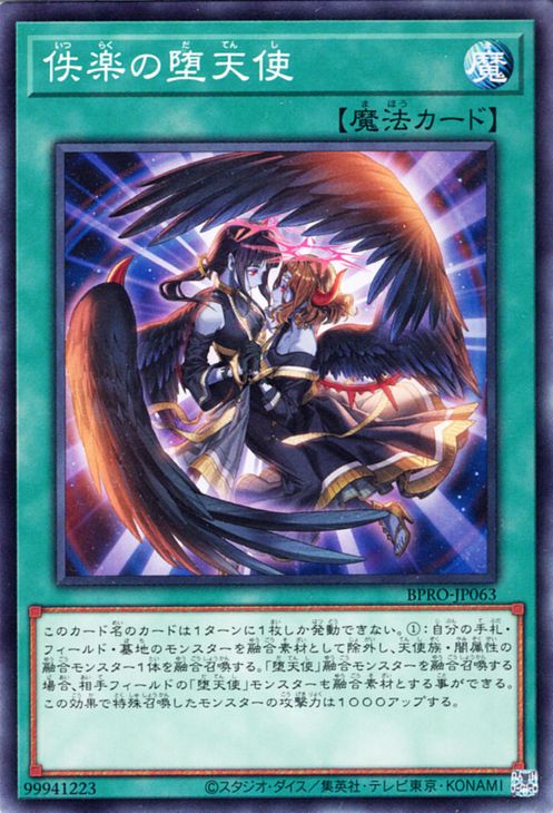 ハロハピ トリガー Yu-Gi-Oh OCG Darklord Dance BPRO-JP063 Burst Protocol Common NM