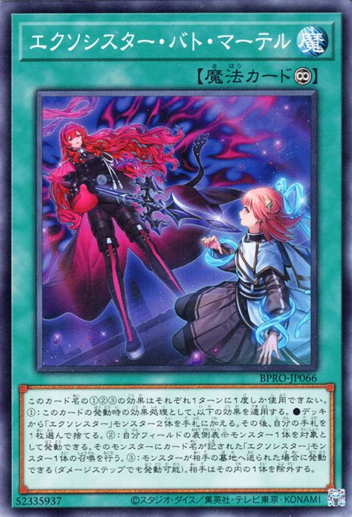 Yu-Gi-Oh OCG Exosister Bat Mater BPRO-JP066 Burst Protocol Common