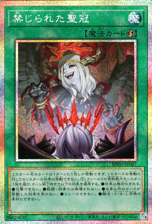 Yu-Gi-Oh OCG Forbidden Crown BPRO-JP067 Burst Protocol Prismatic