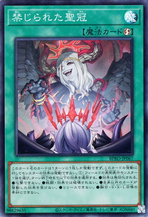 Forbidden Crown Super Rare BPRO-JP067 Burst Protocol Japanese NM