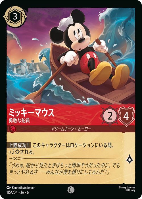 Mickey Mouse Disney Lorcana JA-6 115/204 Common AZURITE SEA