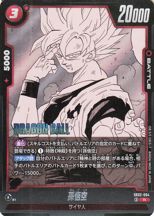孫悟空 R★ [SB02-004] psa10 Son Goku - SB02-004 Alternate Art Manga Booster 02 Dragon Ball