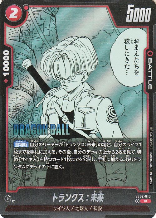 Trunks : Future SB02-010 Dragon Ball Super Fusion World Japanese