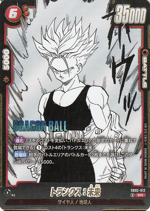 Trunks : Future SB02-012 Dragon Ball Super Fusion World Japanese