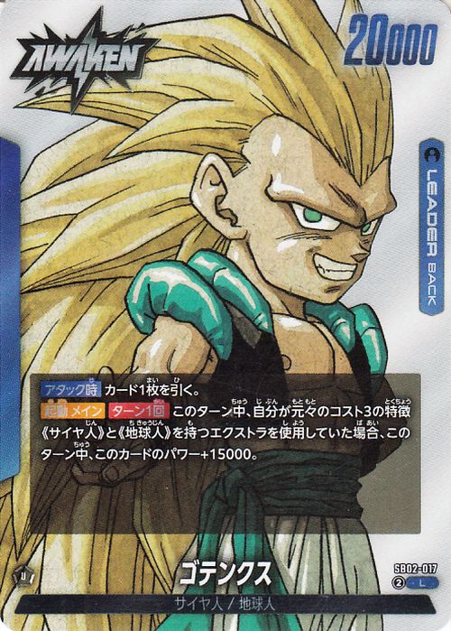 Dragon Ball Fusion World Manga Booster 02 SB02-017 Gotenks Leader