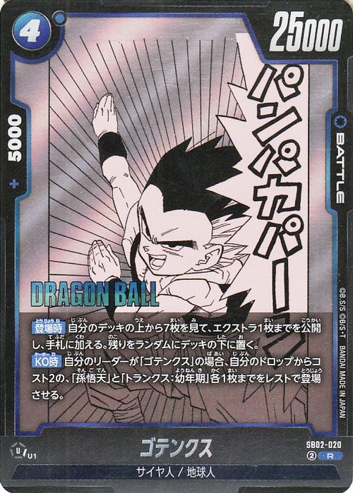 Gotenks SB02-020 Dragon Ball Super Fusion World Japanese Rare NM