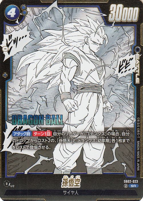 Dragon Ball Fusion World Manga Booster 02 SB02-023 Son Goku Super