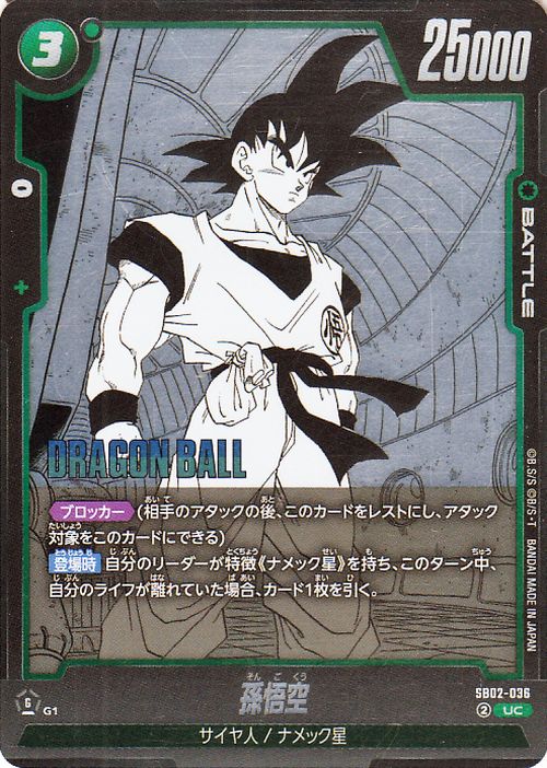 ドラゴンボールカード Dragon Ball Super Fusion World 1.2 Son Goku SB02-036 Dragon Ball Super Fusion World Japanese Un
