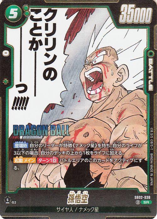 Dragon Ball Fusion World Manga Booster 02 SB02-038 Son Goku Super