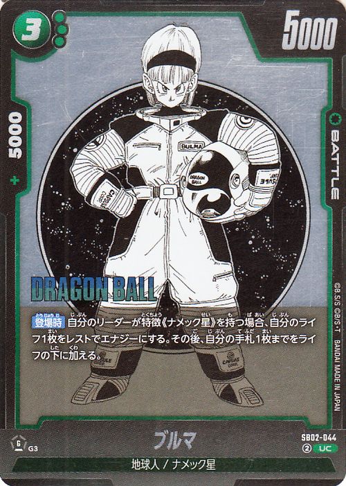 Bulma SB02-044 Dragon Ball Super Fusion World Japanese Un Common