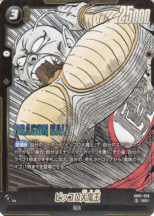 Dragon Ball Fusion World Manga Booster 02 SB02-058 King Piccolo Dragon Ball Fusion World Manga Booster 02 SB02-058 King Piccolo