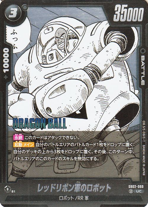Red Ribbon Robot SB02-060 Dragon Ball Super Fusion World Japanese