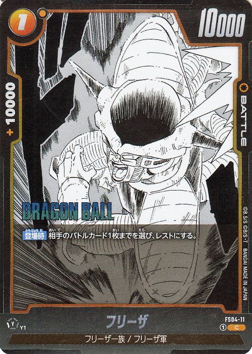 Frieza SB02 FS04-11 Dragon Ball Super Fusion World Japanese Common