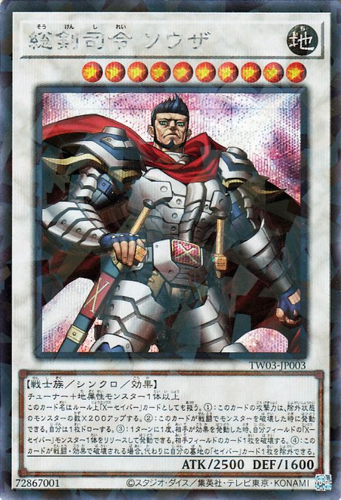 Yu-Gi-Oh OCG Commander Souza, Swordmaster TW03-JP003 0 Secret