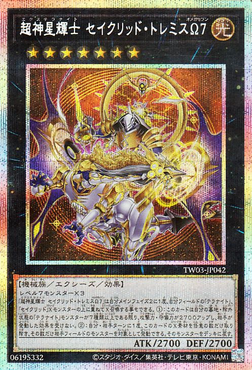Extellarknight Constellar Ptolemy Ω7