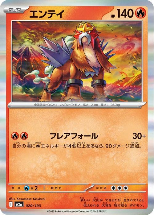 eカード R団のエンテイ ポケモンカード☆ Pokemon VS Entei eカード R