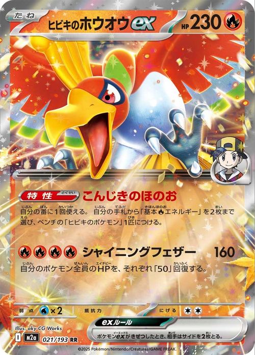Ethan's Ho-Oh ex M2a 021/193 Pokemon Card RR Japanese NM | eBay