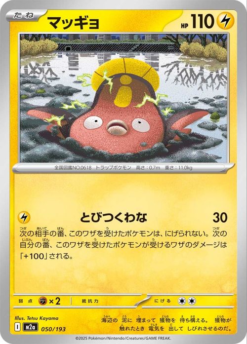 Pokemon Card MEGA Dream ex Stunfisk 050/193 M2a Japanese NM | eBay