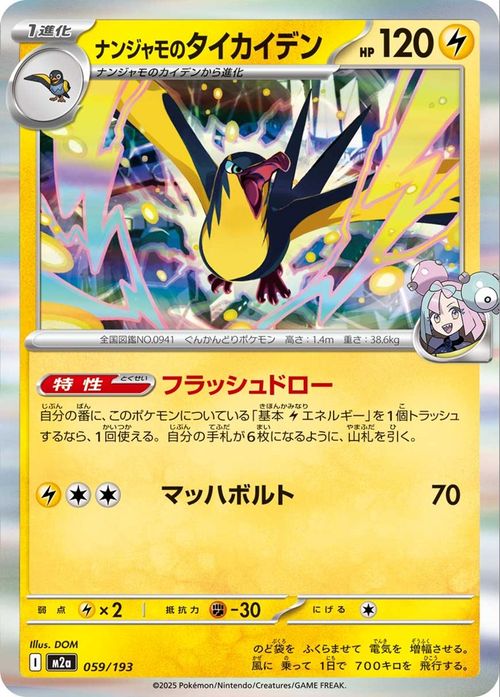 2025 ポケモンカード IONO'S KILOWATTREL ART RARE 2025 POKEMON JPN #104 IONO'S KILOWATTREL CGC 10 GEM MINT | eBay