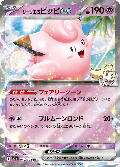 Pokemon Card MEGA Dream ex Lillie's Clefairyex 060/193 M2a RR