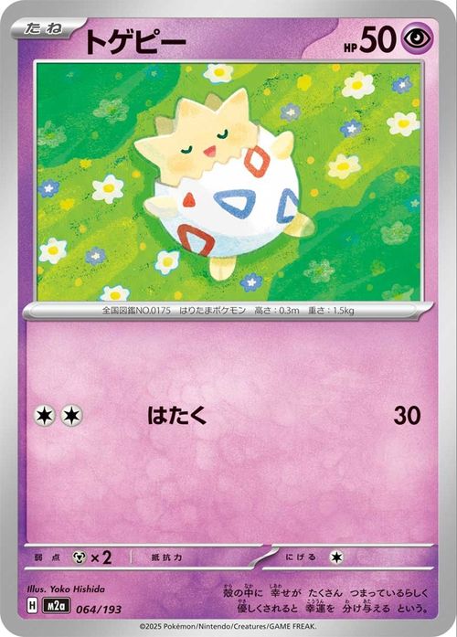 Togepi M2a 064/193 Pokemon Card Japanese NM | eBay