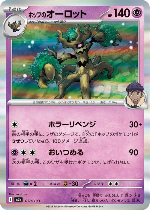 Pokemon Card MEGA Dream ex Hop's Trevenant 078/193 M2a Japanese NM