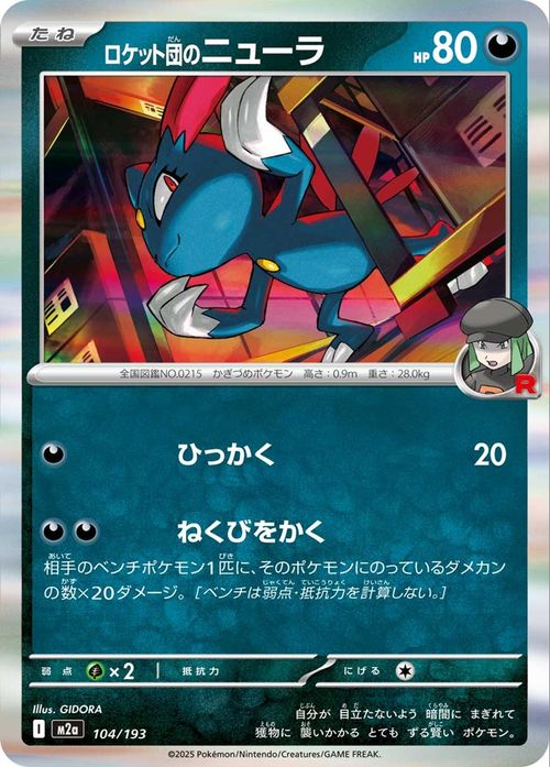 Pokemon Card MEGA Dream ex Team Rocket's Sneasel 104/193 M2a